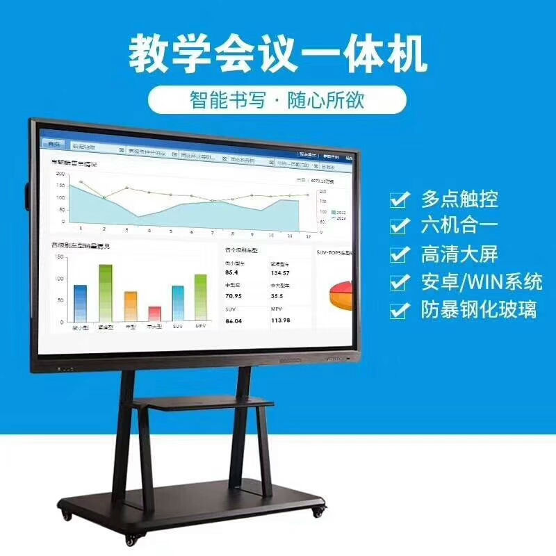 黔西南70寸 教學(xué)一體機(jī)